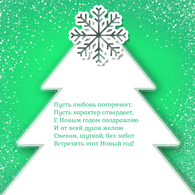 Новогодняя открытка с большой белой елкой на зеленом фоне