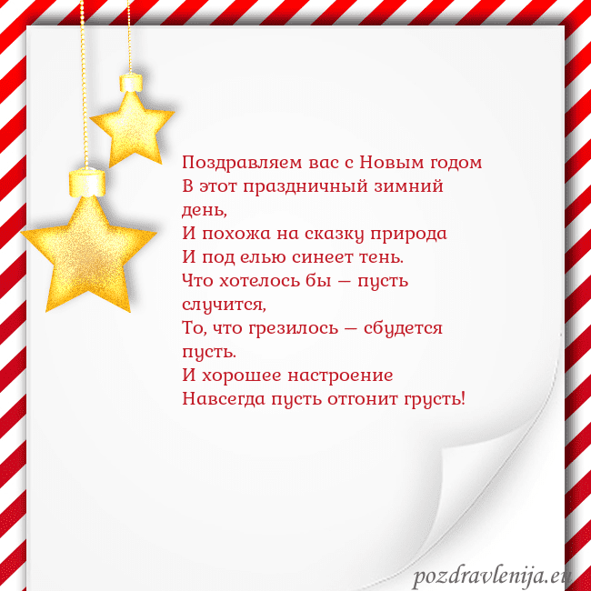Новогодняя открытка с золотыми звездами