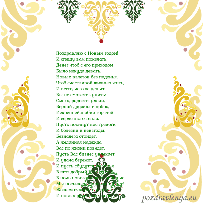 Naujieji 2016-6 Поздравляю с Новым годом!
И спешу вам пожелать,
Де Naujieji 2016-6