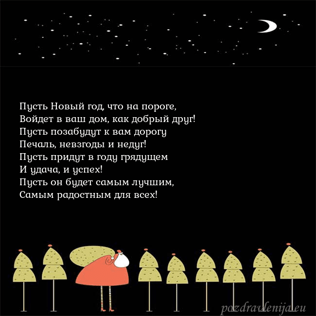Новогодняя открытка со Дедом Морозом и луной