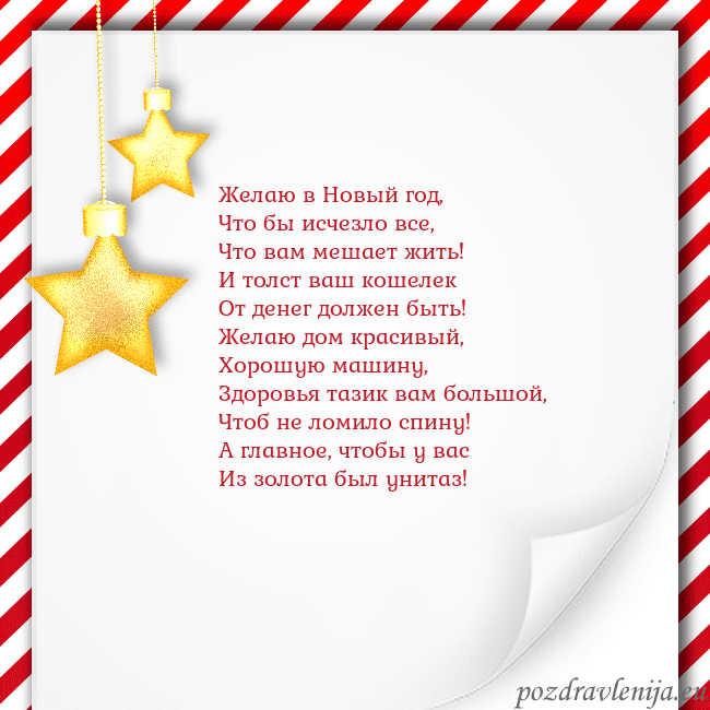 Новогодняя открытка с золотыми звездами