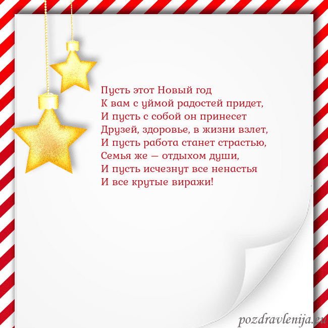 Новогодняя открытка с золотыми звездами