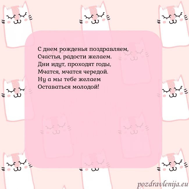 Розовая открытка с забавными кошками