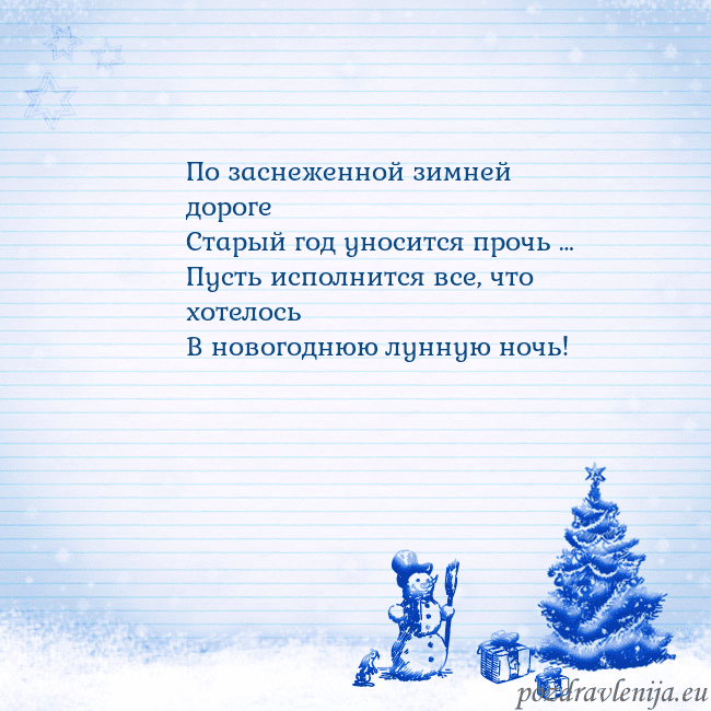 Новогодняя открытка со снеговиком и елкой