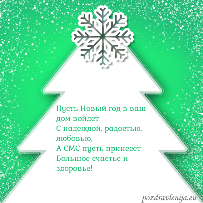 Новогодняя открытка с большой белой елкой на зеленом фоне