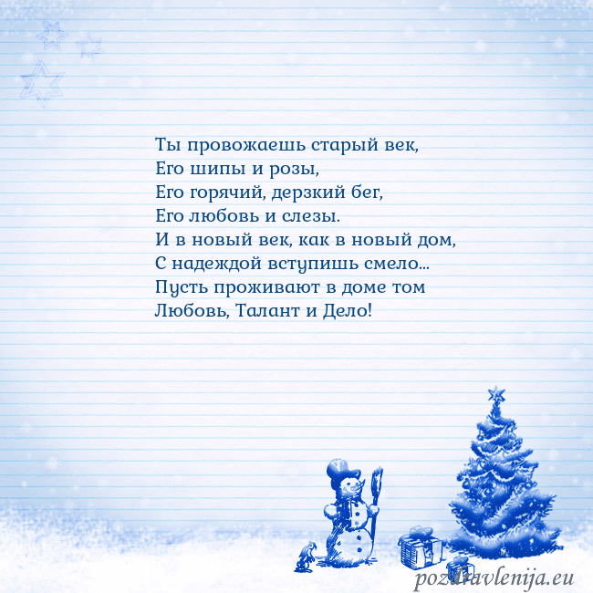 Новогодняя открытка со снеговиком и елкой