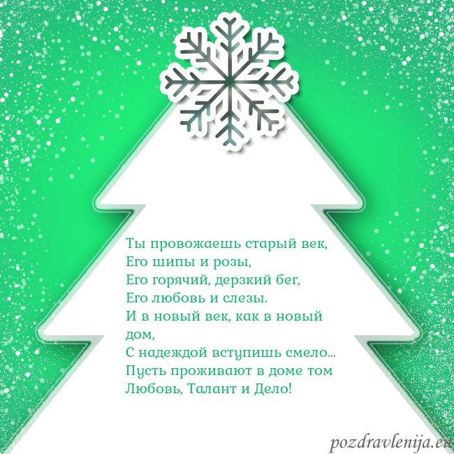 Новогодняя открытка с большой белой елкой на зеленом фоне