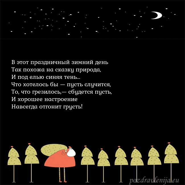 Новогодняя открытка со Дедом Морозом и луной