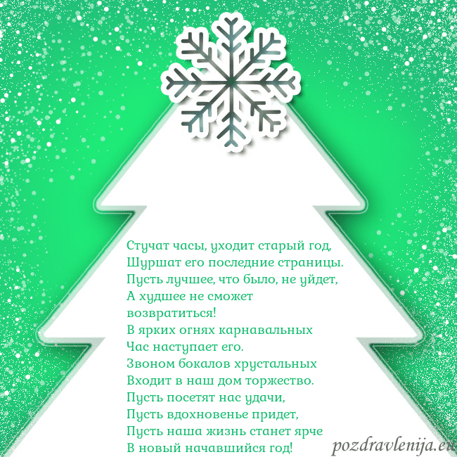 Новогодняя открытка с большой белой елкой на зеленом фоне