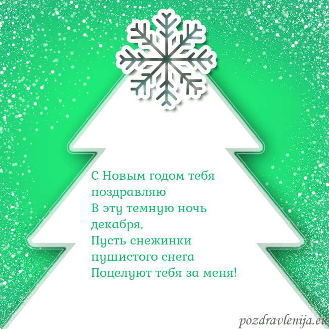 Новогодняя открытка с большой белой елкой на зеленом фоне