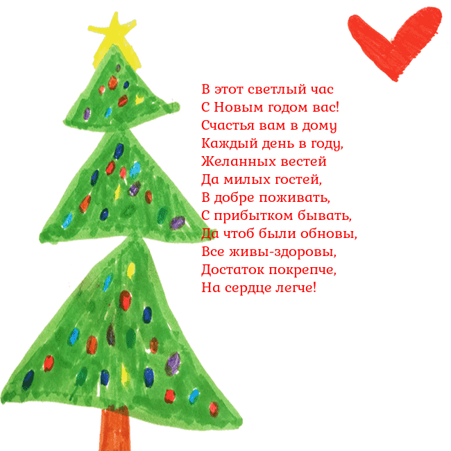 Новогодняя открытка с елкой и сердцем
