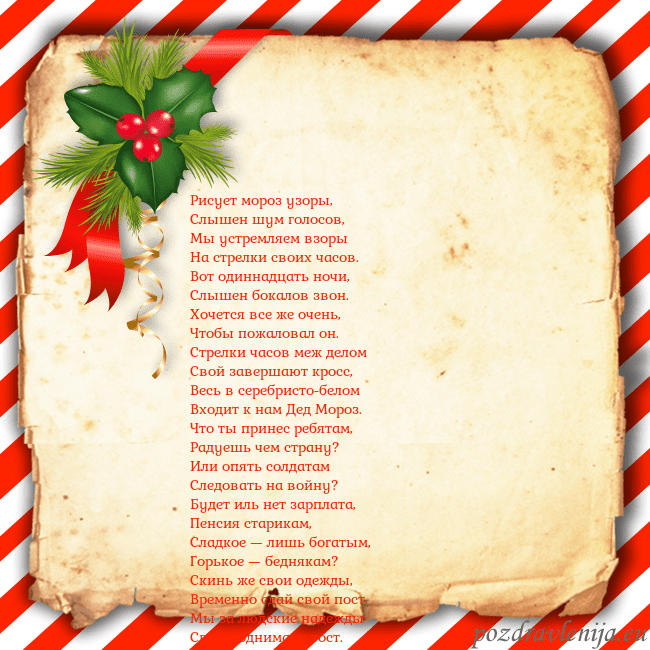 Рождественская открытка с ягодами Рисует мороз узоры,
Слышен шум голосов,
Мы устре Рождественская открытка с ягодами