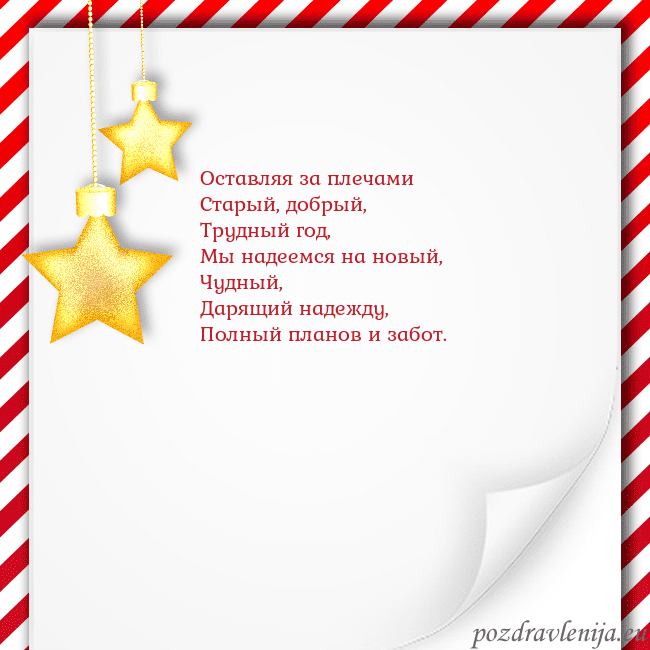 Новогодняя открытка с золотыми звездами