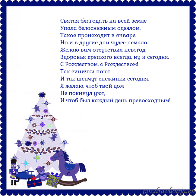 Открытка с елкой и щелкунчиком Святая благодать на всей земле
Упала белоснежным Открытка с елкой и щелкунчиком