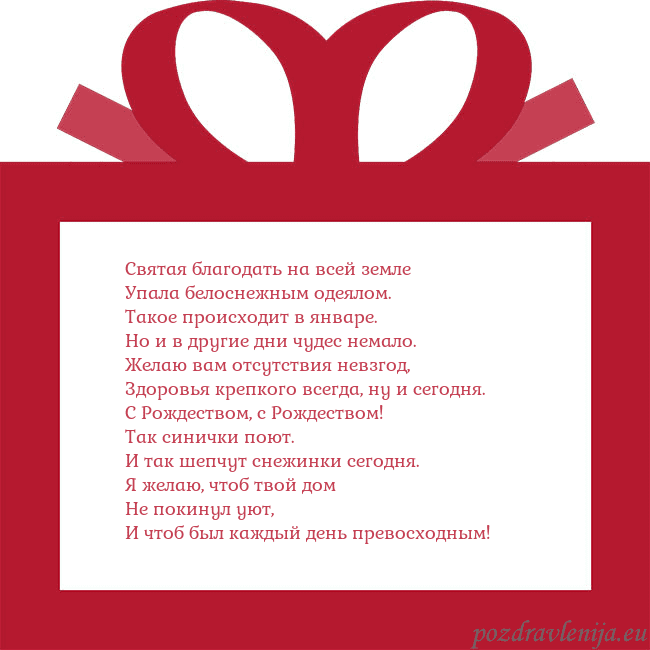 Открытка - красный подарок Святая благодать на всей земле
Упала белоснежным Открытка - красный подарок