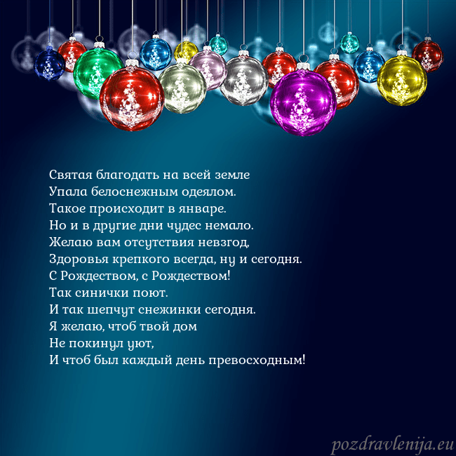 Голубая открытка с елочными игрушками Святая благодать на всей земле
Упала белоснежным Голубая открытка с елочными игрушками