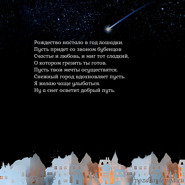 Новогодняя открытка с кометой