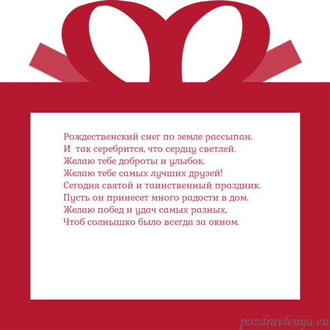 Открытка - красный подарок Рождественский снег по земле рассыпан.
И так сер Открытка - красный подарок