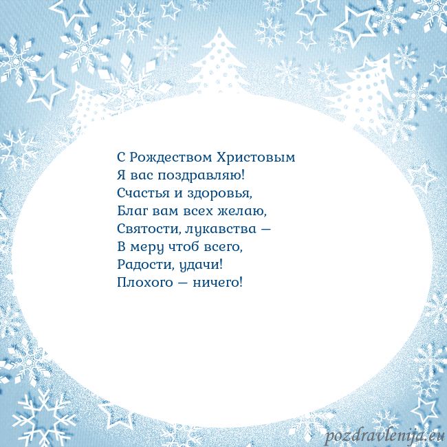 Новогодняя открытка с елками и снежинками С Рождеством Христовым
Я вас поздравляю!
Счастья Новогодняя открытка с елками и снежинками
