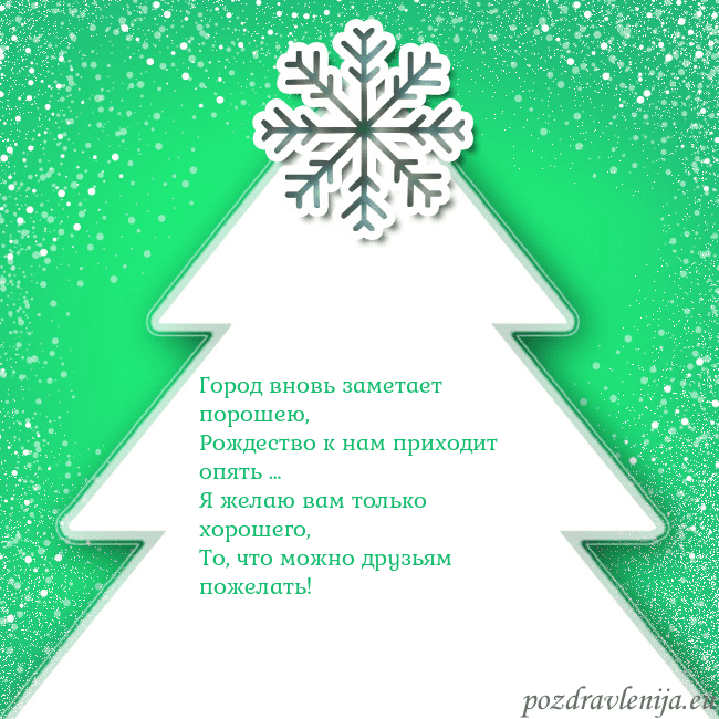 Новогодняя открытка с большой белой елкой на зеленом фоне