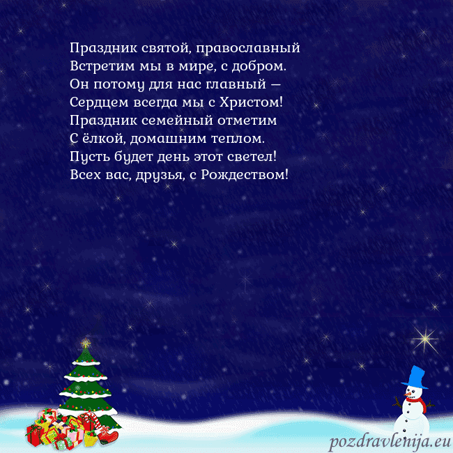 Открытка со снеговиком, елкой и подарками