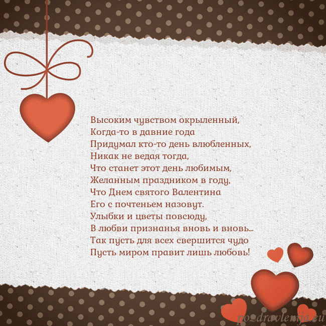Открытка с сердечками Высоким чувством окрыленный,
Когда-то в давние год Открытка с сердечками