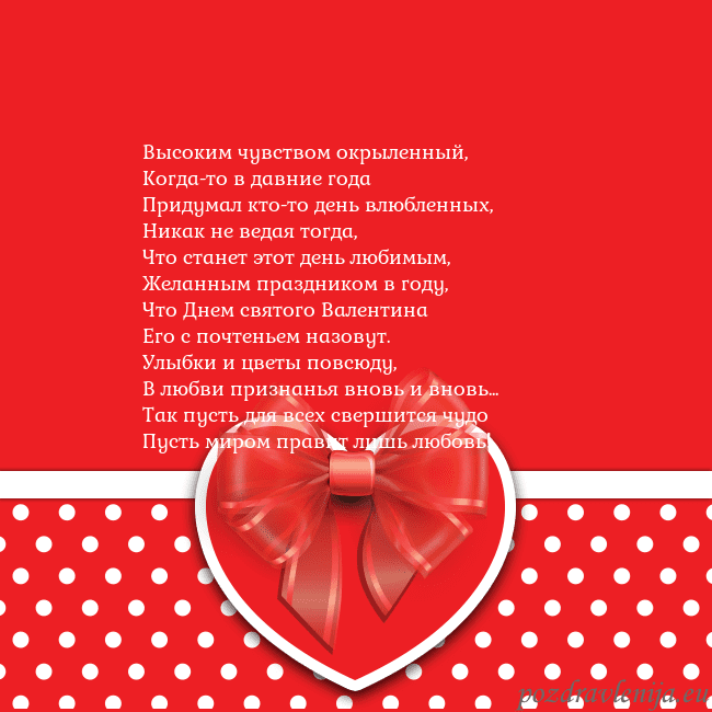 Открытка с большим красным сердцем Высоким чувством окрыленный,
Когда-то в давние год Открытка с большим красным сердцем