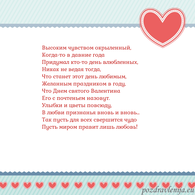 Открытка с сердечками 3 Высоким чувством окрыленный,
Когда-то в давние год Открытка с сердечками 3
