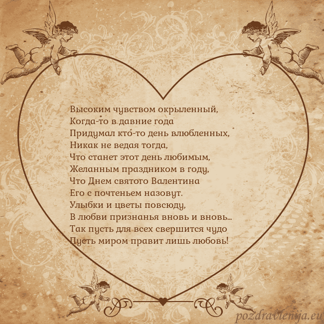 Valentinas8 Высоким чувством окрыленный,
Когда-то в давние год Valentinas8