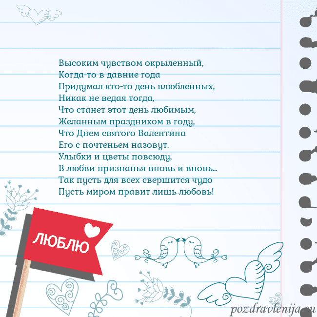 Открытка с признанием в любви Высоким чувством окрыленный,
Когда-то в давние год Открытка с признанием в любви