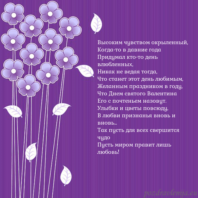 Открытка с фиолетовыми цветами Высоким чувством окрыленный,
Когда-то в давние год Открытка с фиолетовыми цветами