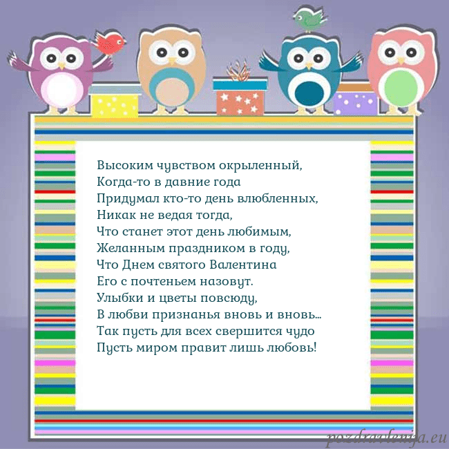 Открытка с совами Высоким чувством окрыленный,
Когда-то в давние год Открытка с совами