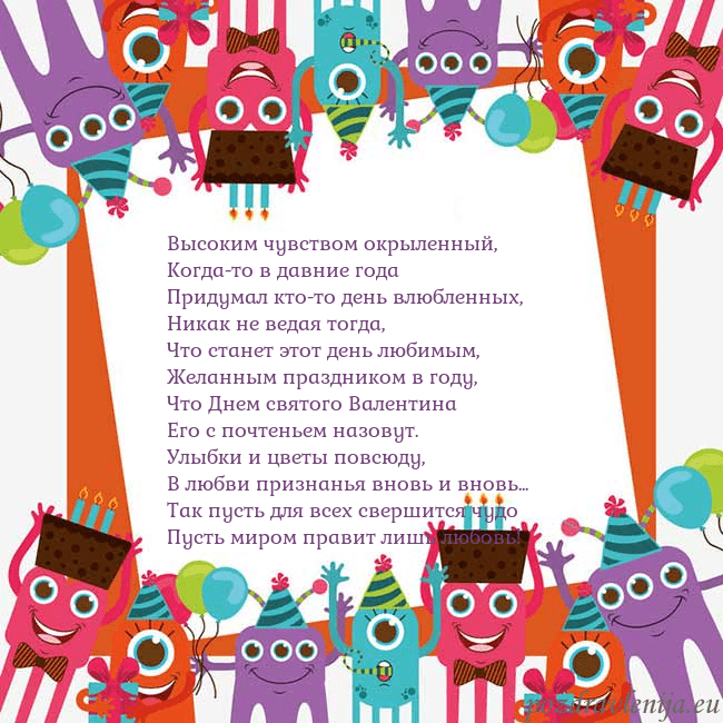 Открытка с монстрами Высоким чувством окрыленный,
Когда-то в давние год Открытка с монстрами