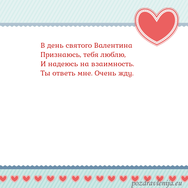 Открытка с сердечками 3