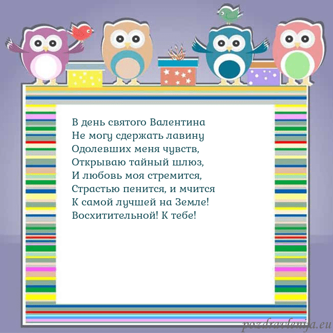 Открытка с совами В день святого Валентина
Не могу сдержать лавину
О Открытка с совами