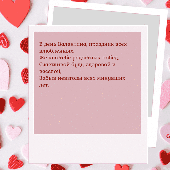 Анимированная открытка ко Дню святого Валентина