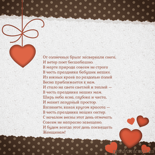 Открытка с сердечками От солнечных брызг засверкали снега,
И ветер поет Открытка с сердечками