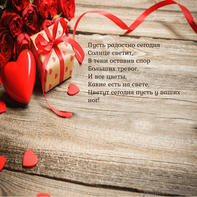 Открытка с красным сердцем и подарком Пусть радостно сегодня
Солнце светит,
В тени остав Открытка с красным сердцем и подарком