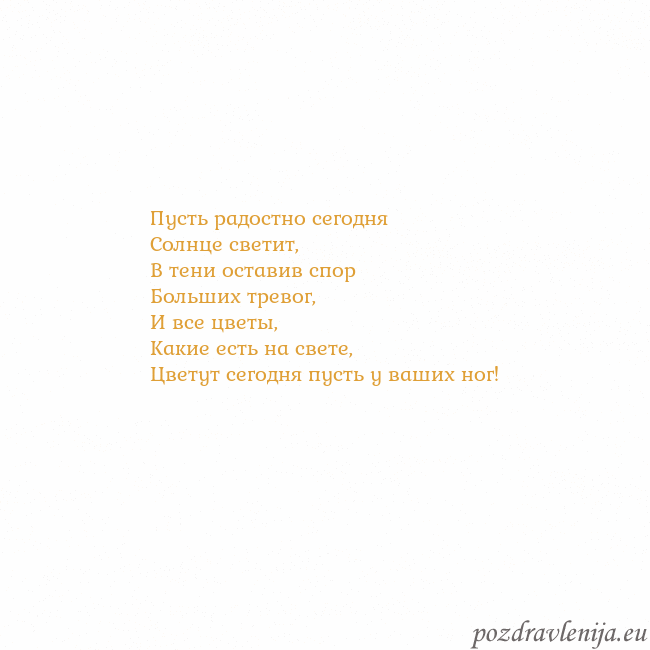Открытка с анимированным золотым сердцем Пусть радостно сегодня
Солнце светит,
В тени остав Открытка с анимированным золотым сердцем