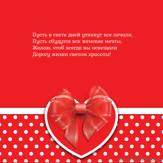Открытка с большим красным сердцем Пусть в свете дней утихнут все печали,
Пусть сбуду Открытка с большим красным сердцем