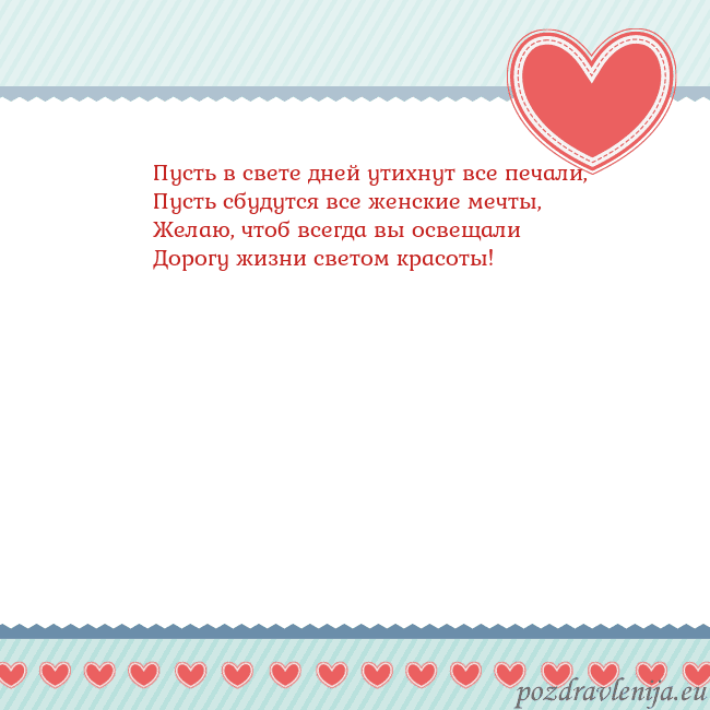 Открытка с сердечками 3 Пусть в свете дней утихнут все печали,
Пусть сбуду Открытка с сердечками 3