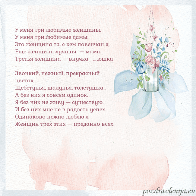 Акварельная открытка с цветами У меня три любимые женщины,
У меня три любимые дам Акварельная открытка с цветами
