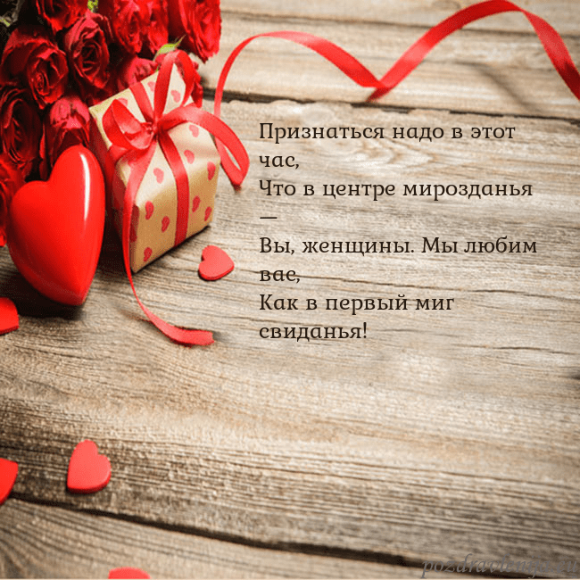 Открытка с красным сердцем и подарком Признаться надо в этот час,
Что в центре мироздань Открытка с красным сердцем и подарком