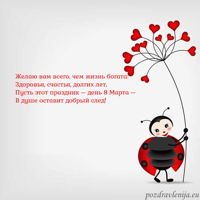 Открытка с божьей коровкой Желаю вам всего, чем жизнь богата:
Здоровья, счаст Открытка с божьей коровкой