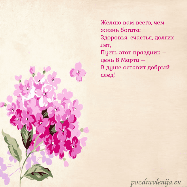 Открытка с гортензией Желаю вам всего, чем жизнь богата:
Здоровья, счаст Открытка с гортензией