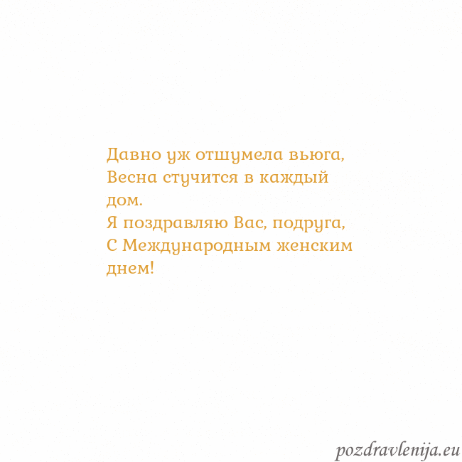 Открытка с анимированным золотым сердцем Давно уж отшумела вьюга,
Весна стучится в каждый д Открытка с анимированным золотым сердцем