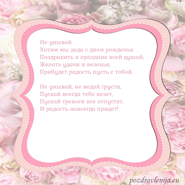 Открытка - розовая рамка