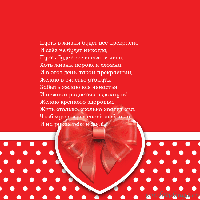 Открытка с большим красным сердцем Пусть в жизни будет все прекрасно
И слёз не будет Открытка с большим красным сердцем