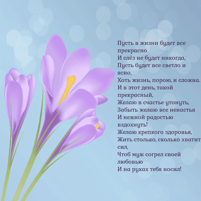 Открытка с крокусом