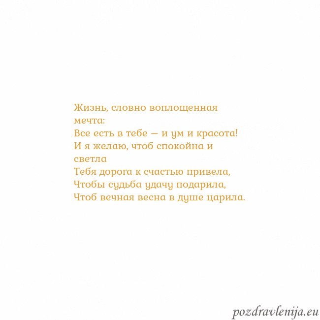 Открытка с анимированным золотым сердцем Жизнь, словно воплощенная мечта:
Все есть в тебе – Открытка с анимированным золотым сердцем